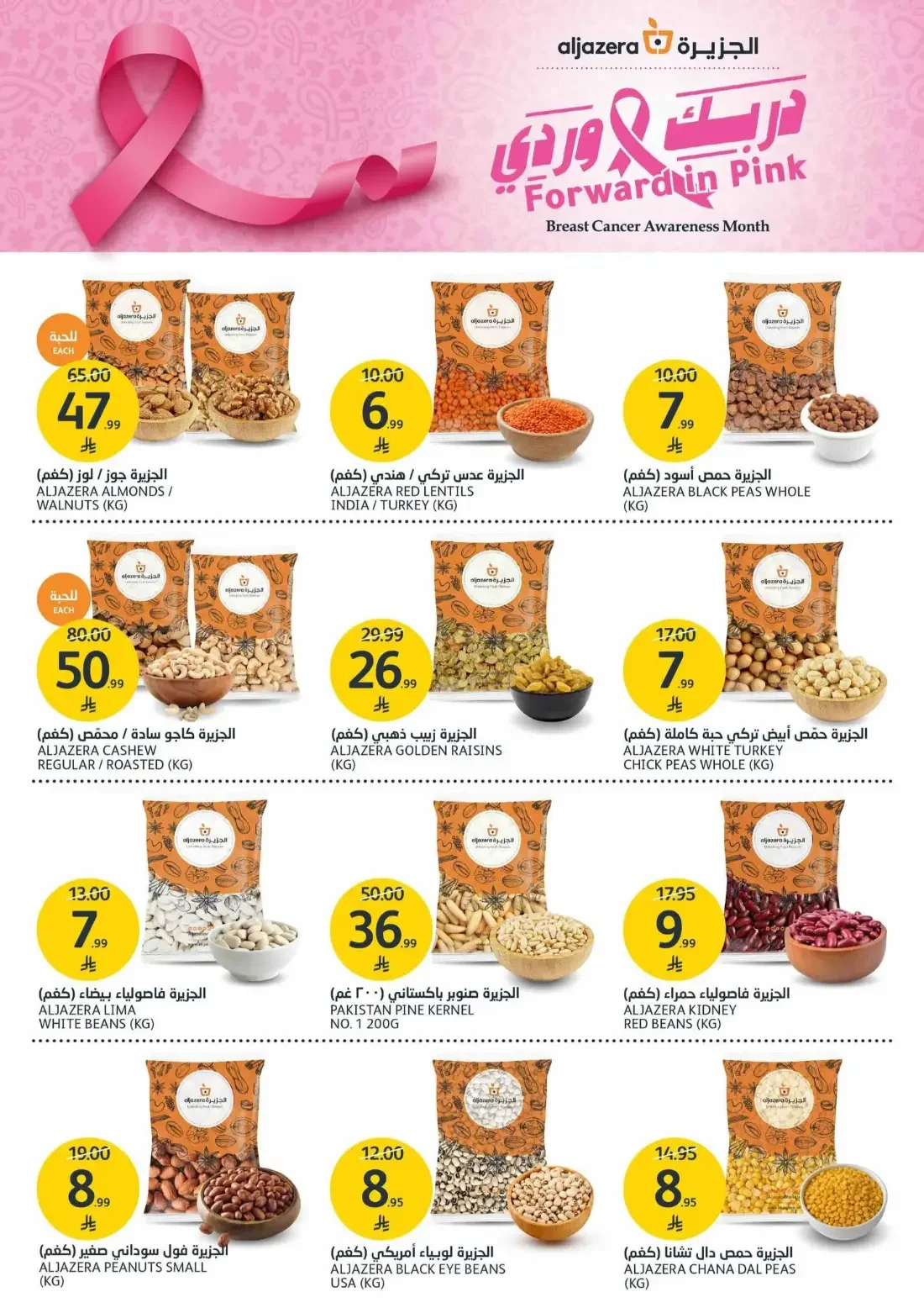 Mega Offers | Aljazera Markets Deals page 34
