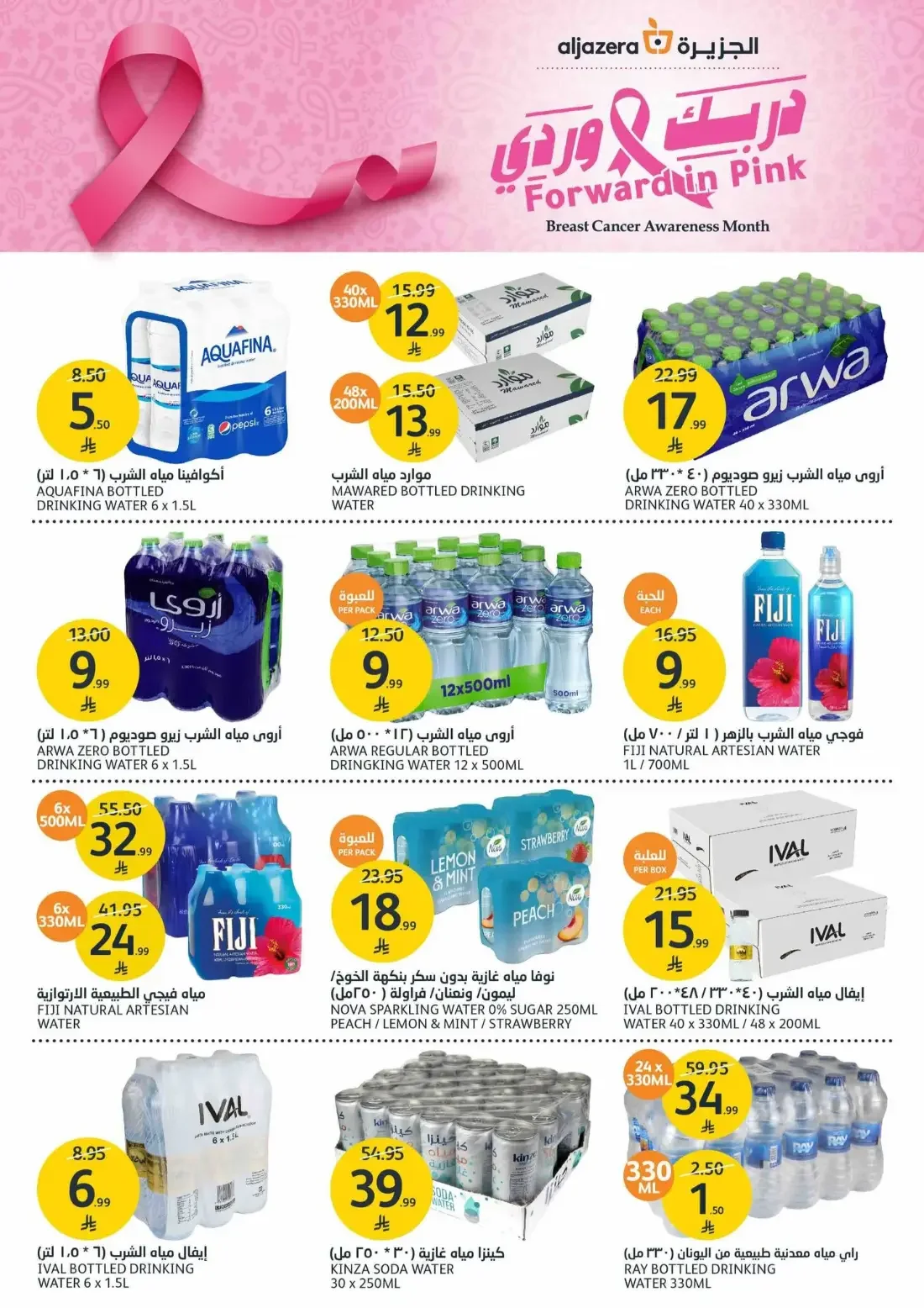 Mega Offers | Aljazera Markets Deals page 14
