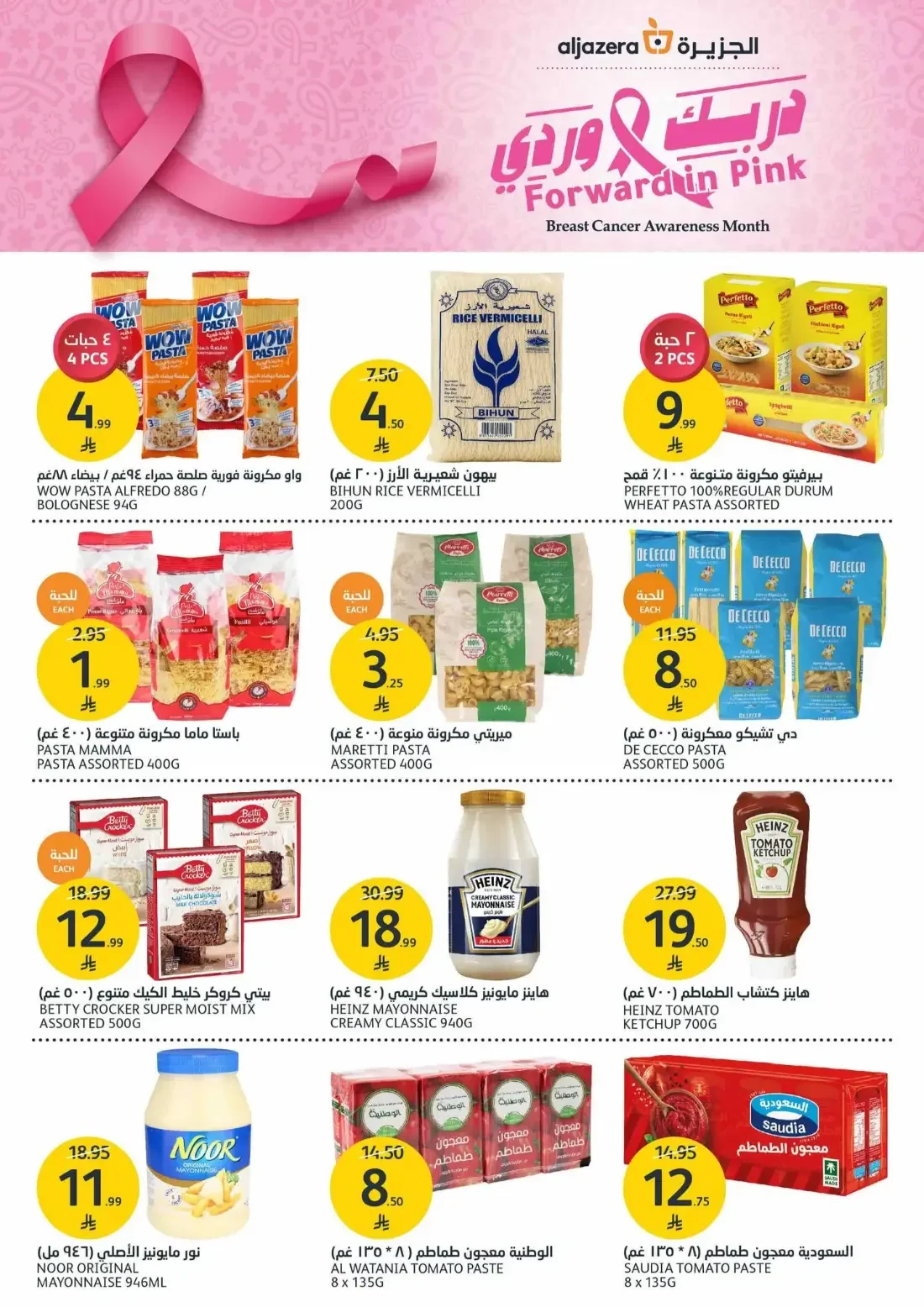 Mega Offers | Aljazera Markets Deals page 28