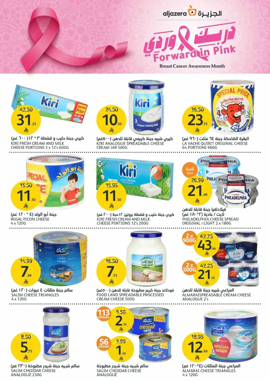 Mega Offers | Aljazera Markets Deals page 8