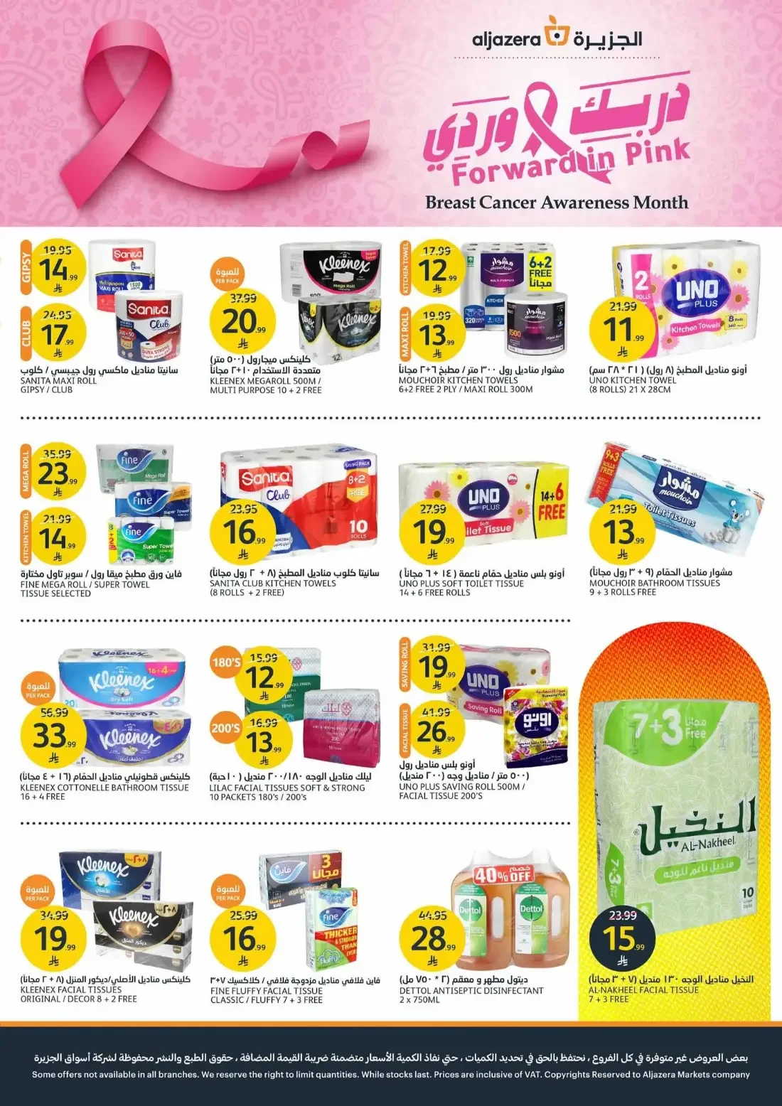 Mega Offers | Aljazera Markets Deals page 38