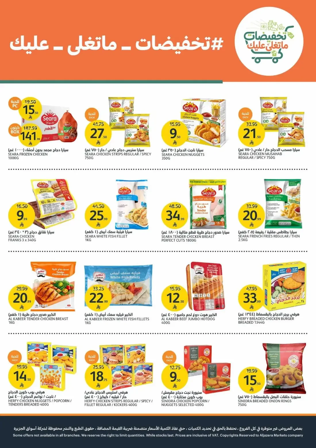 Mega Offers | Aljazera Markets Deals page 13