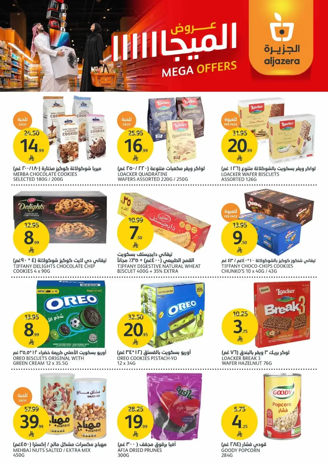 Mega Offers | Aljazera Markets Deals page 25