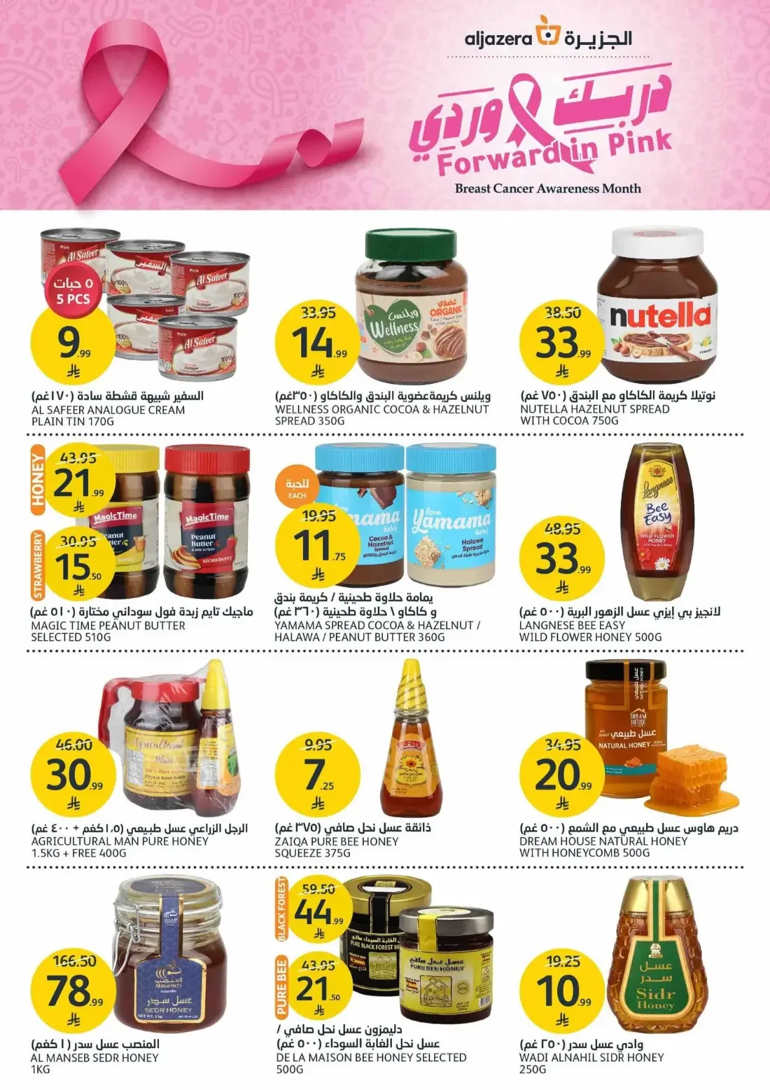 Mega Offers | Aljazera Markets Deals page 20