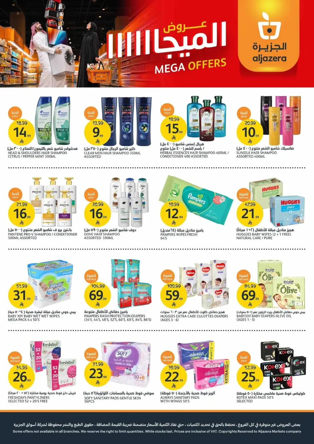 Mega Offers | Aljazera Markets Deals page 37