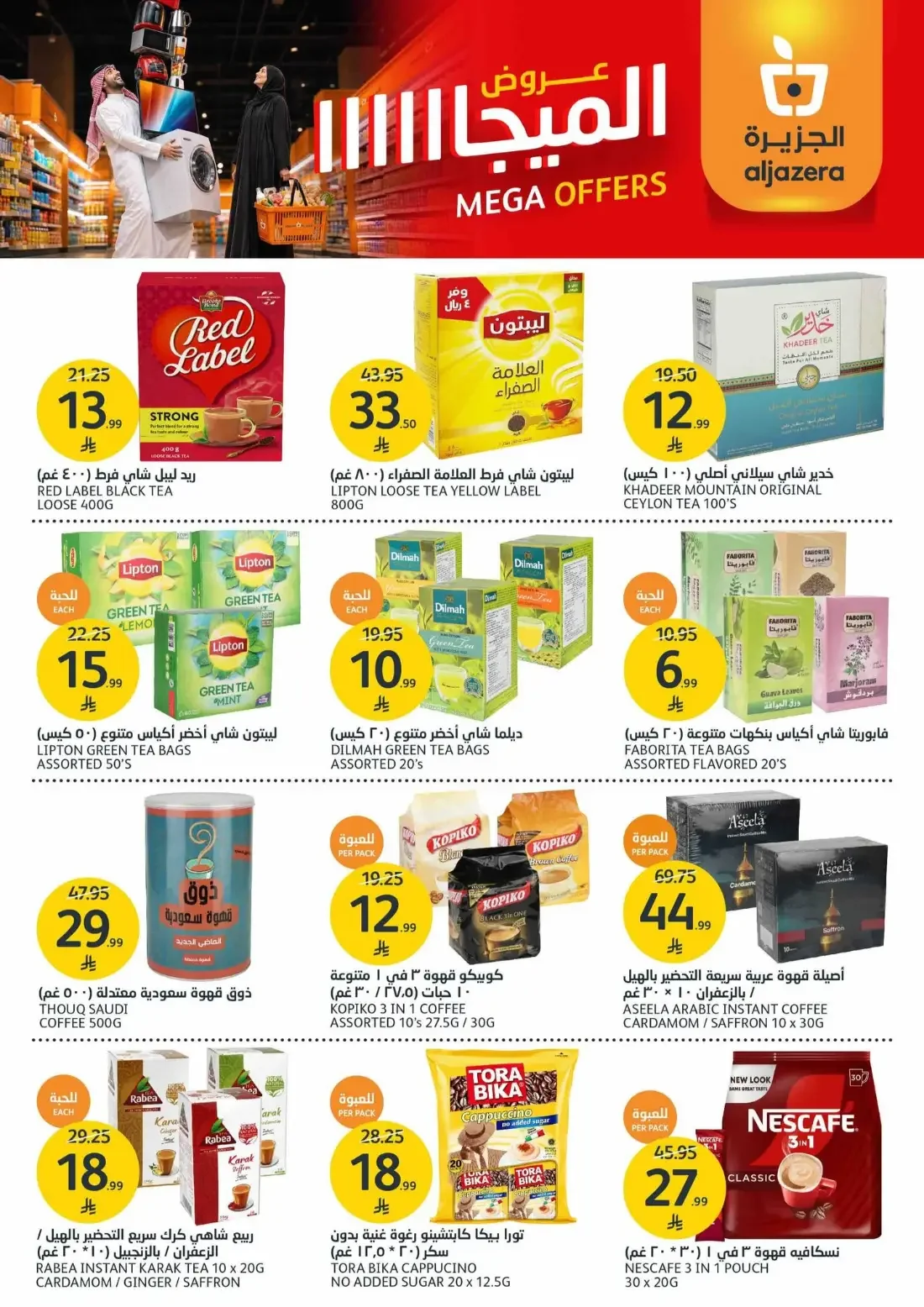 Mega Offers | Aljazera Markets Deals page 18