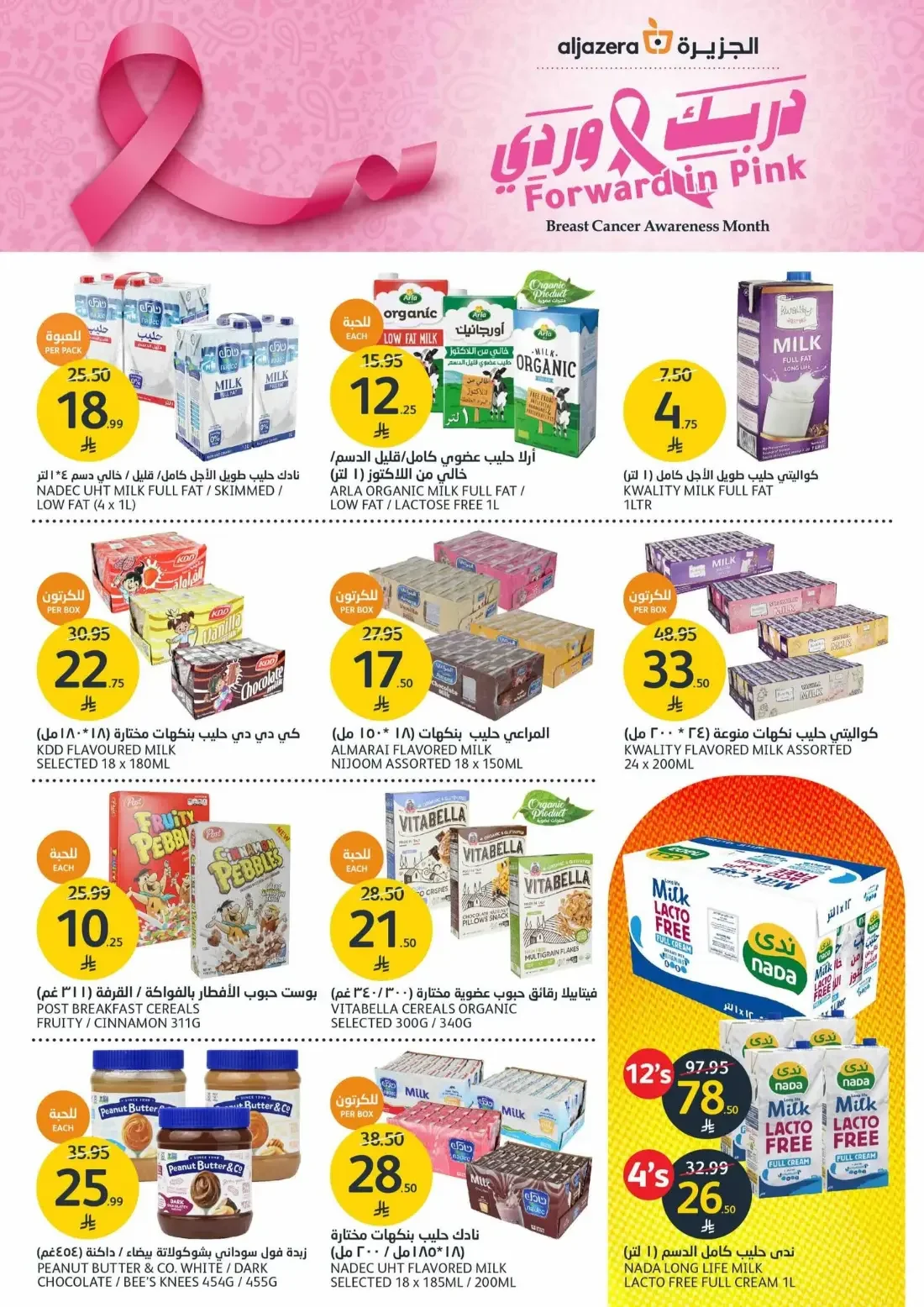 Mega Offers | Aljazera Markets Deals page 17