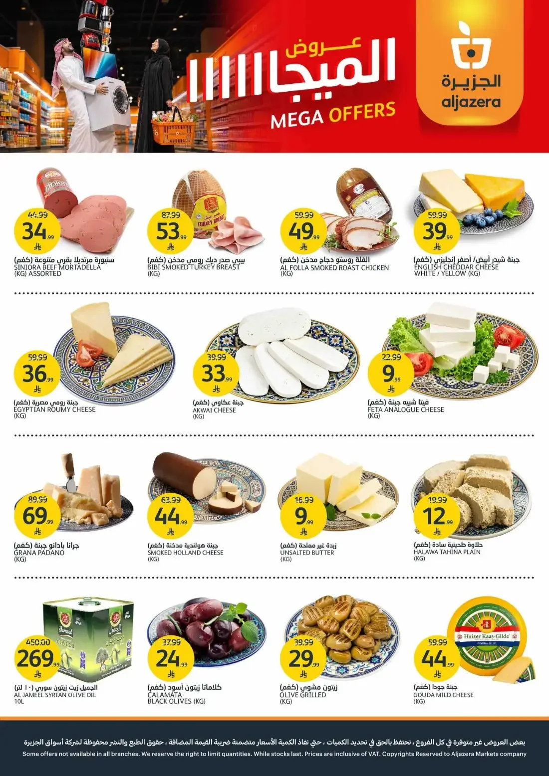 Mega Offers | Aljazera Markets Deals page 4
