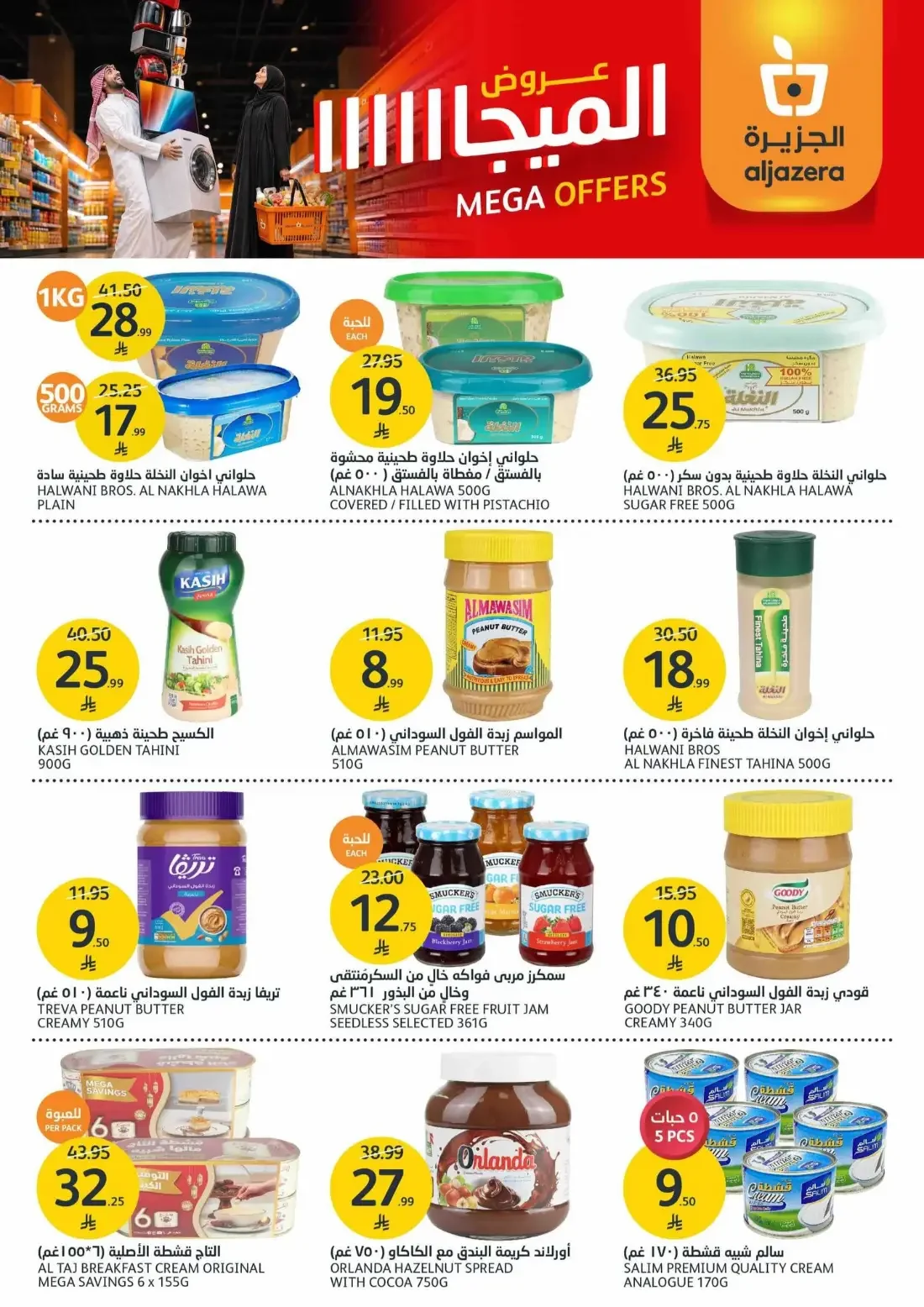 Mega Offers | Aljazera Markets Deals page 19