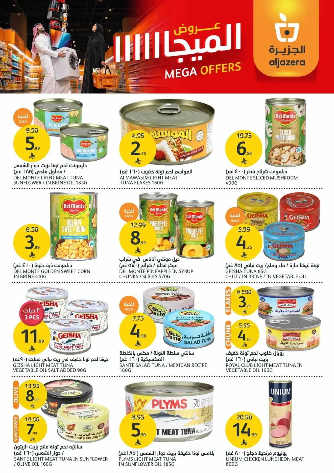 Mega Offers | Aljazera Markets Deals page 31