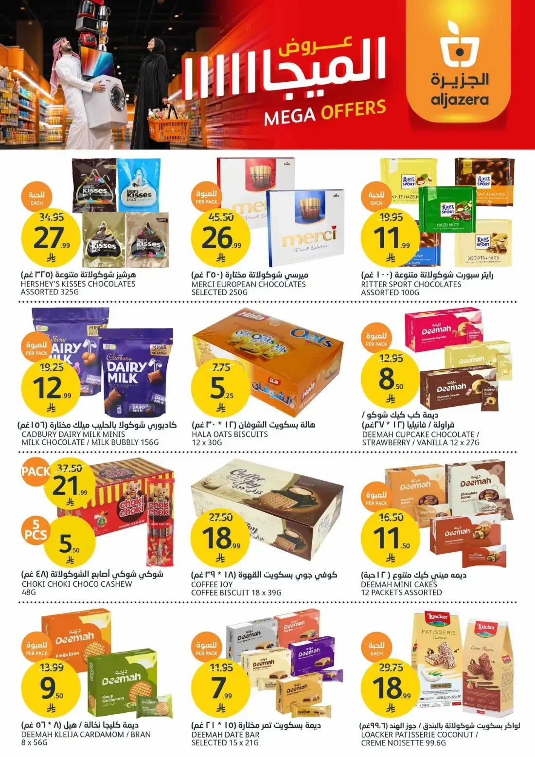 Mega Offers | Aljazera Markets Deals page 27