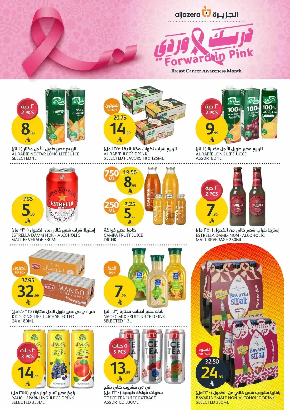 Mega Offers | Aljazera Markets Deals page 15