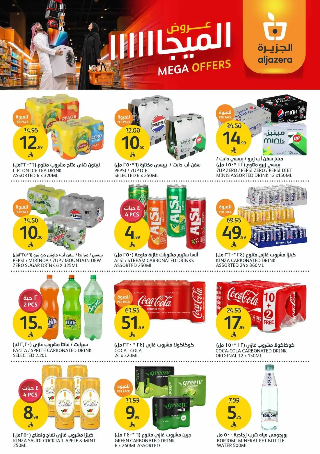 Mega Offers | Aljazera Markets Deals page 16