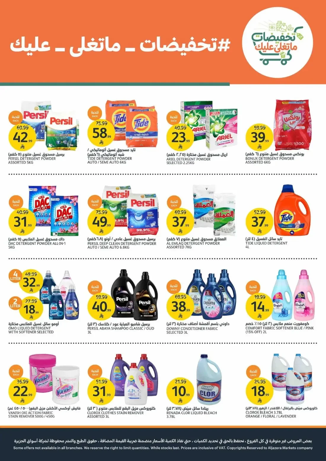 Mega Offers | Aljazera Markets Deals page 39