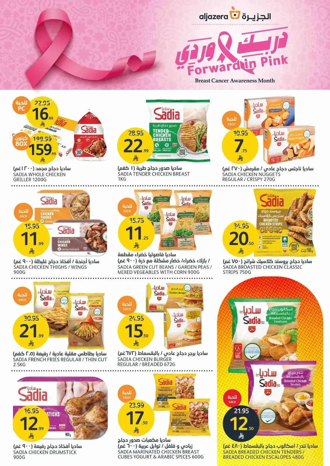 Mega Offers | Aljazera Markets Deals page 9