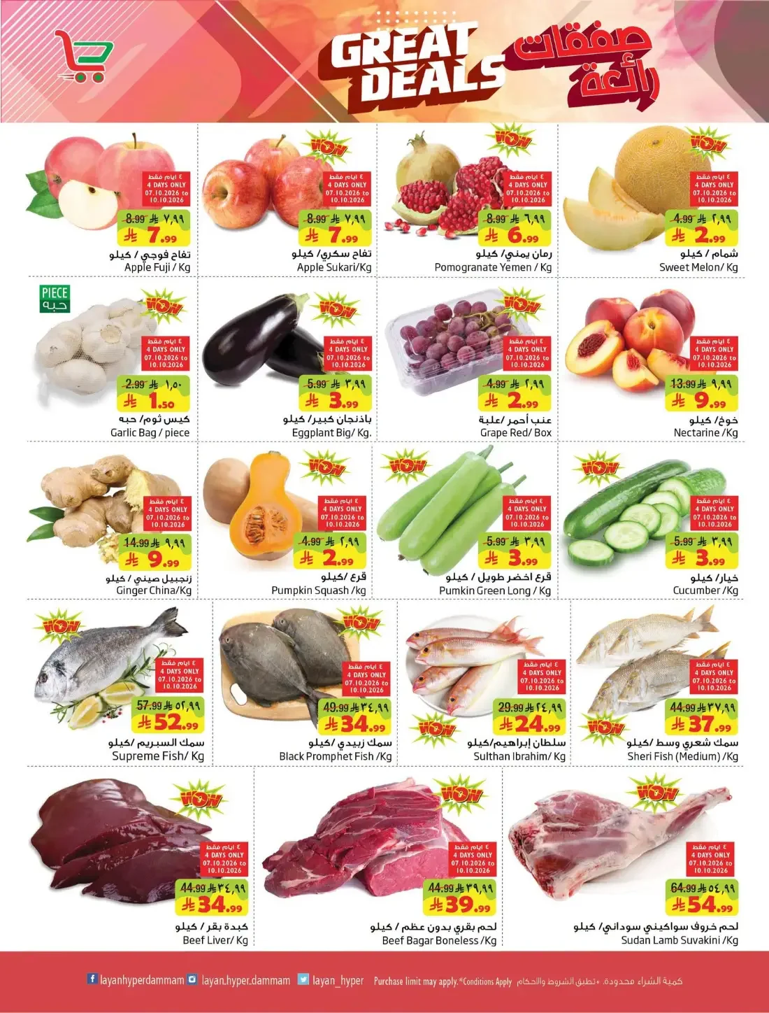Great Deals at Layan Hyper Dammam | Latest Offers page 2