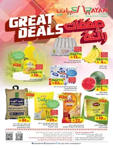 Great Deals at Layan Hyper Dammam | Latest Offers flyer cover