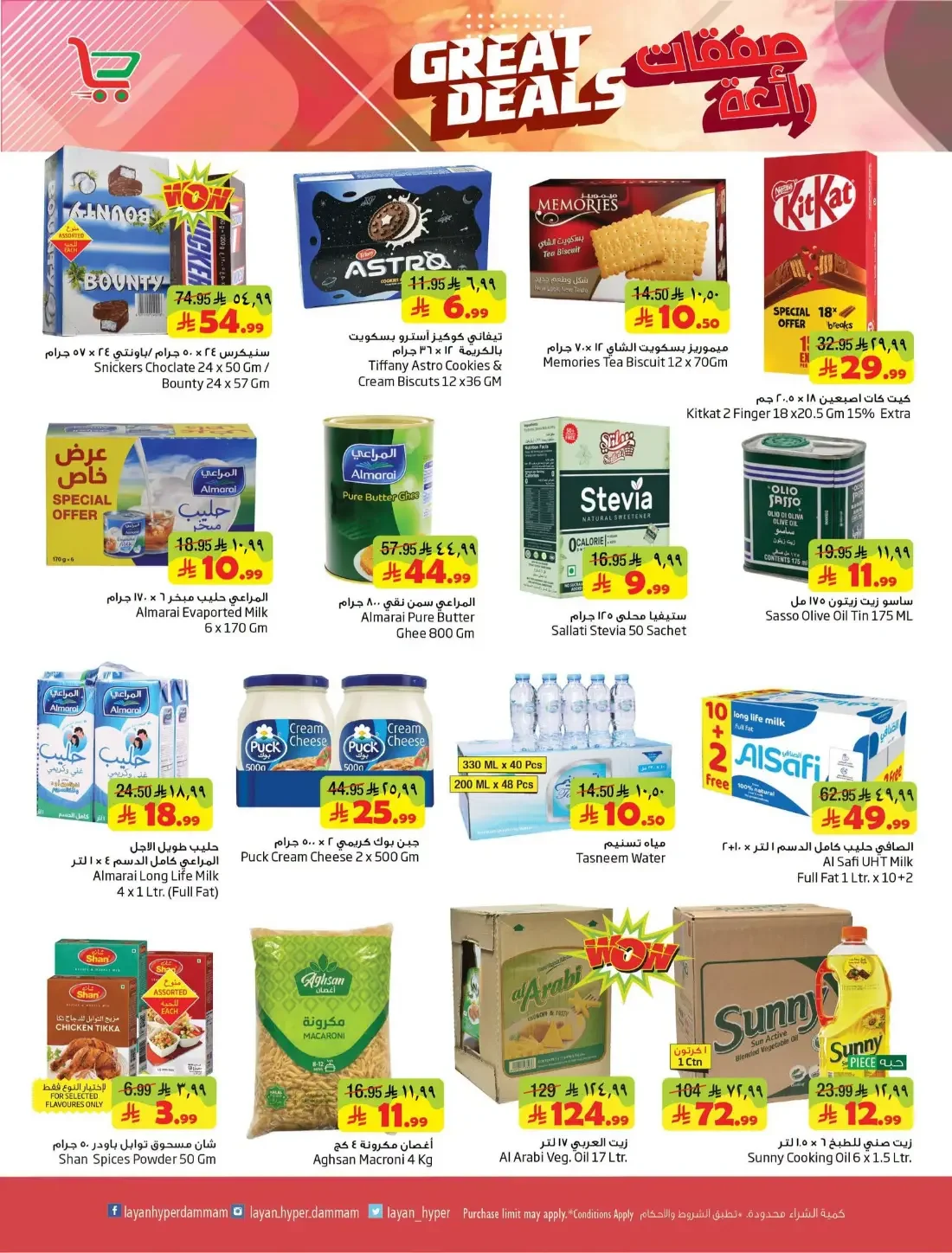 Great Deals at Layan Hyper Dammam | Latest Offers page 5