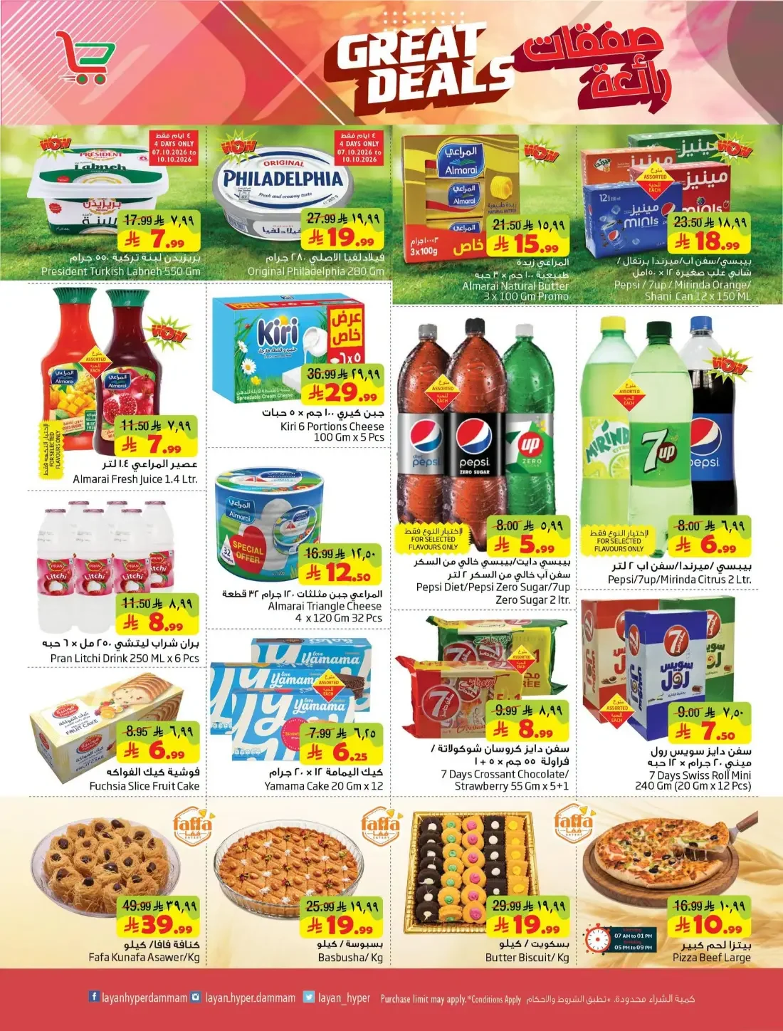 Great Deals at Layan Hyper Dammam | Latest Offers page 7