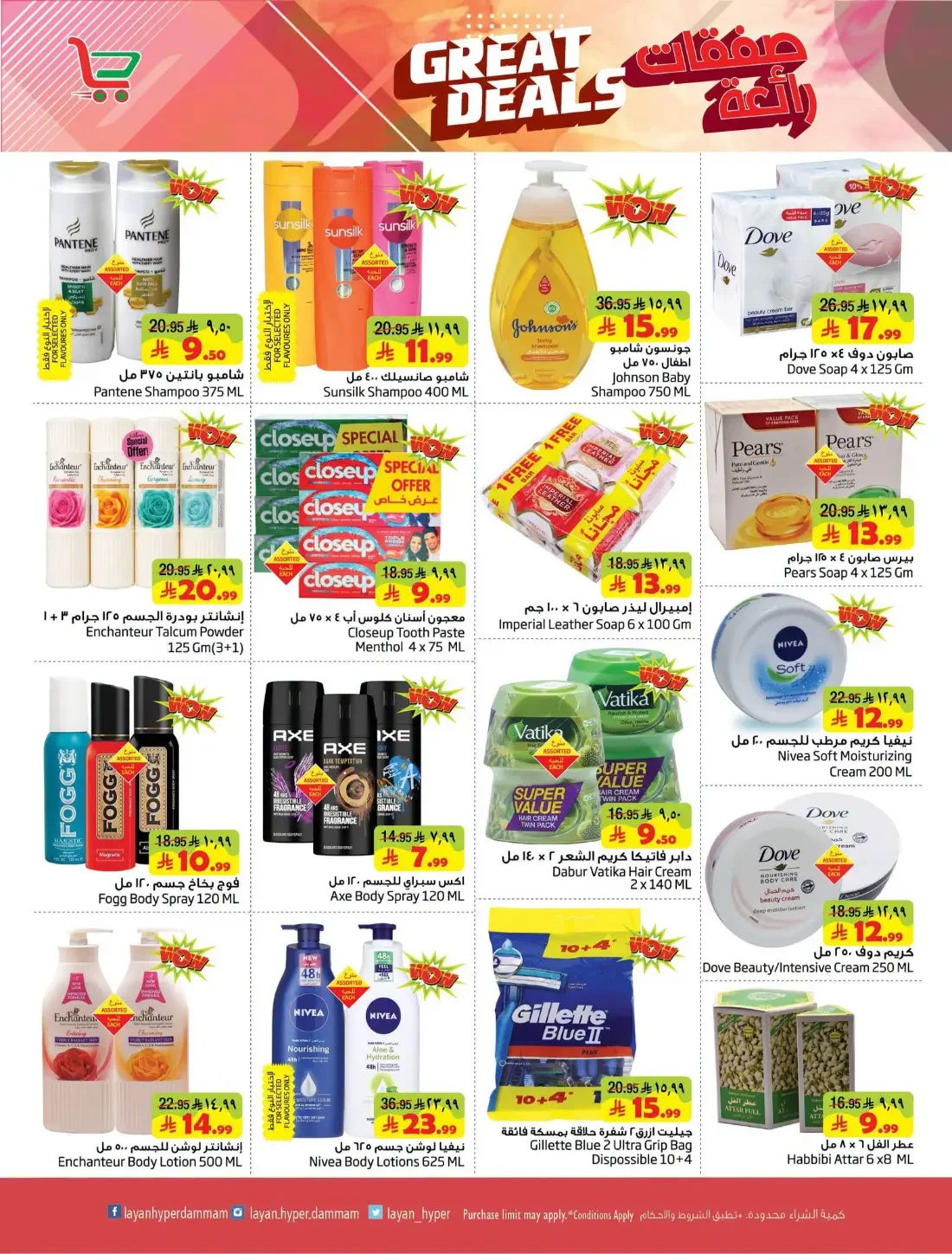 Great Deals at Layan Hyper Dammam | Latest Offers page 9