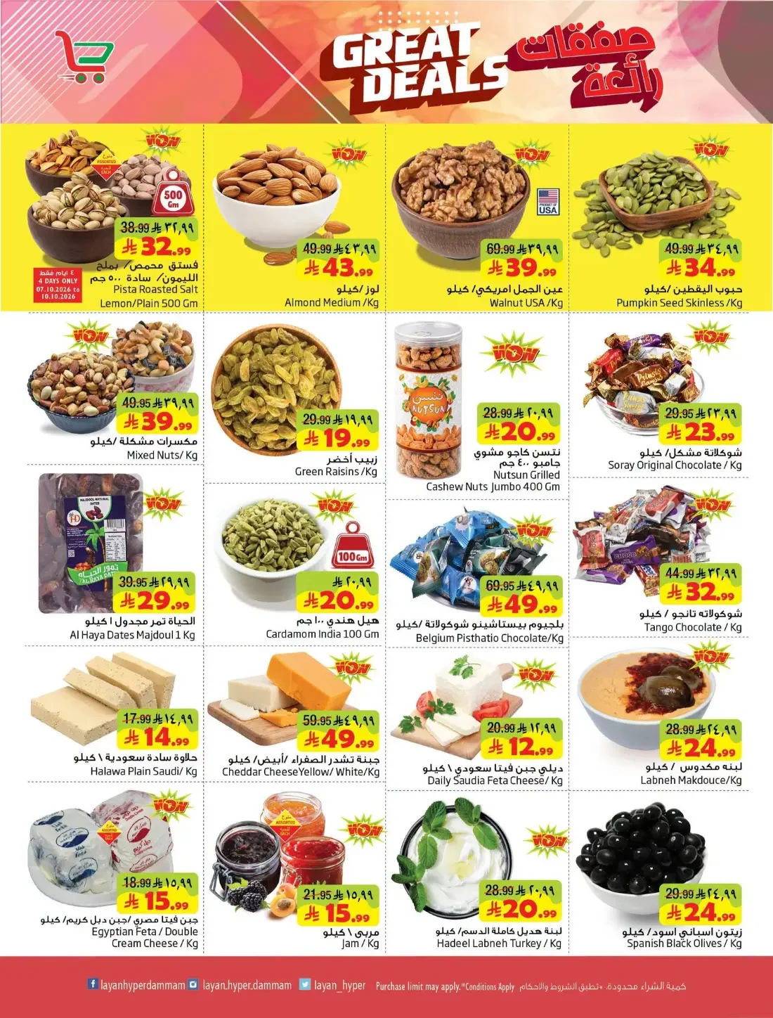 Great Deals at Layan Hyper Dammam | Latest Offers page 8