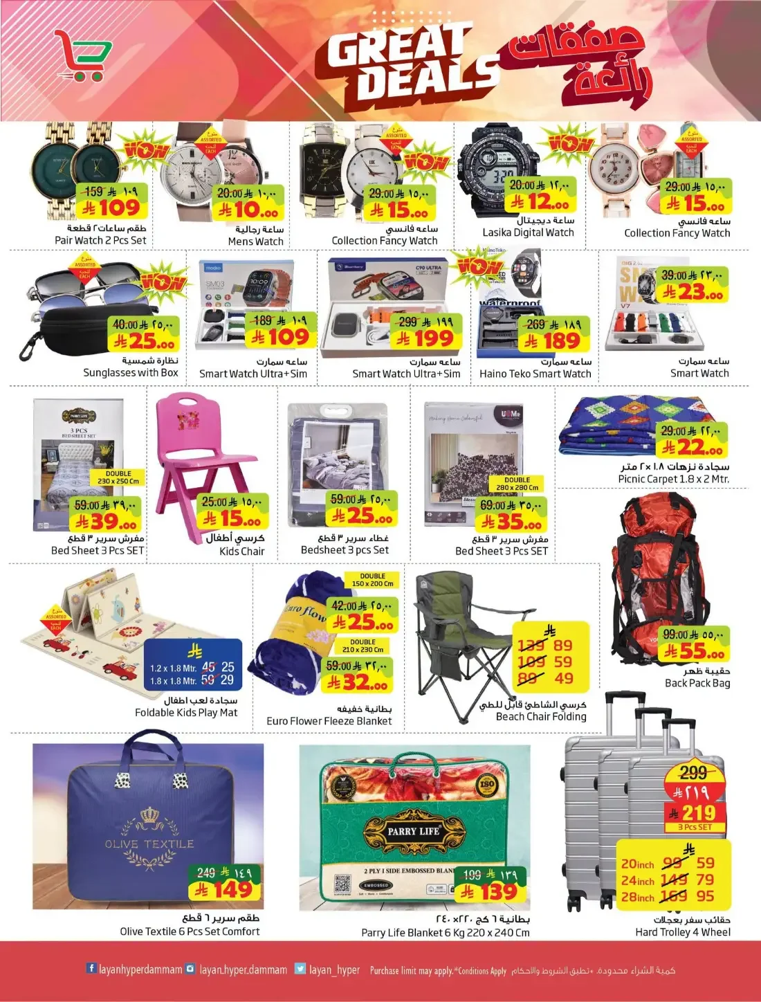 Great Deals at Layan Hyper Dammam | Latest Offers page 14