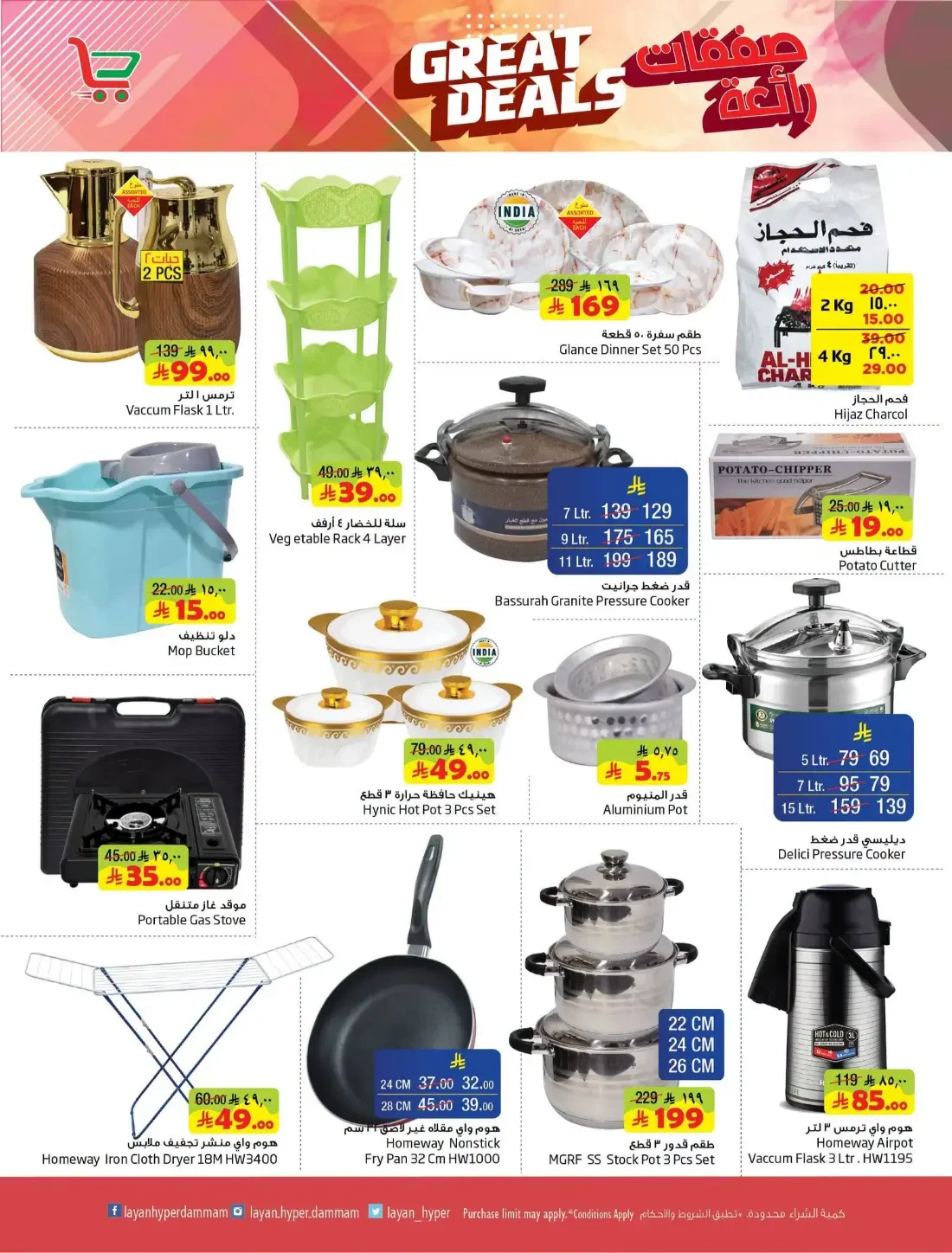 Great Deals at Layan Hyper Dammam | Latest Offers page 12