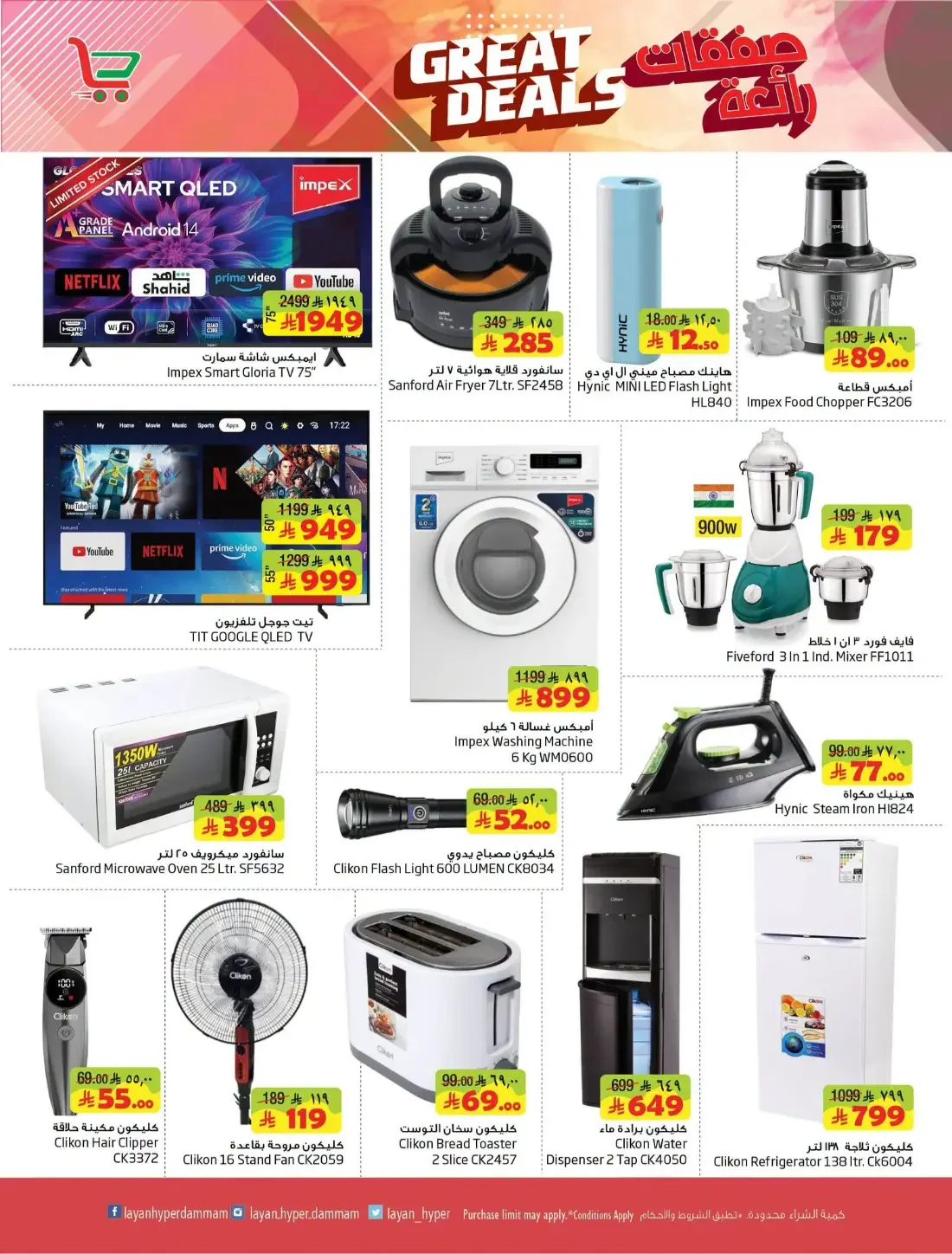Great Deals at Layan Hyper Dammam | Latest Offers page 11