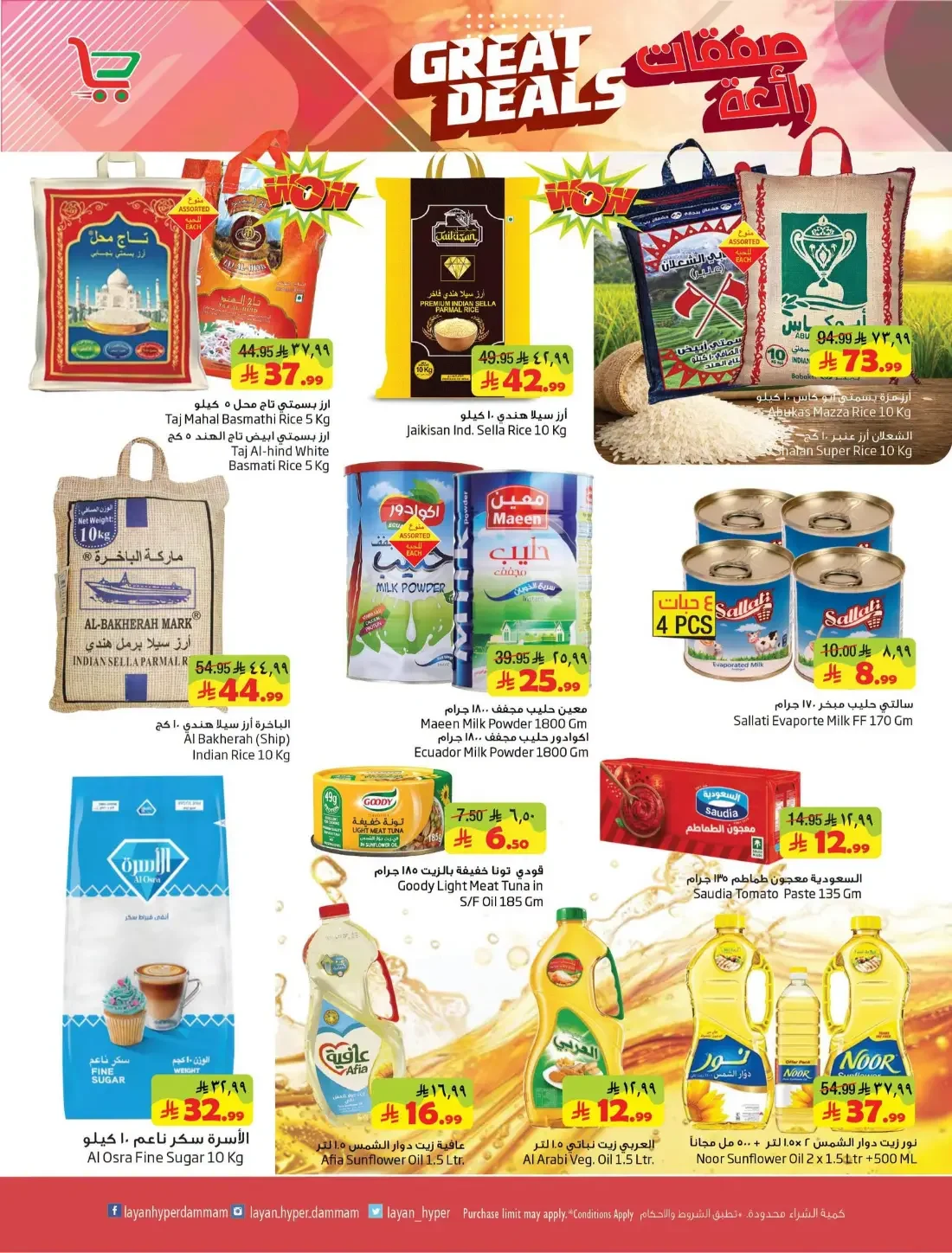 Great Deals at Layan Hyper Dammam | Latest Offers page 3