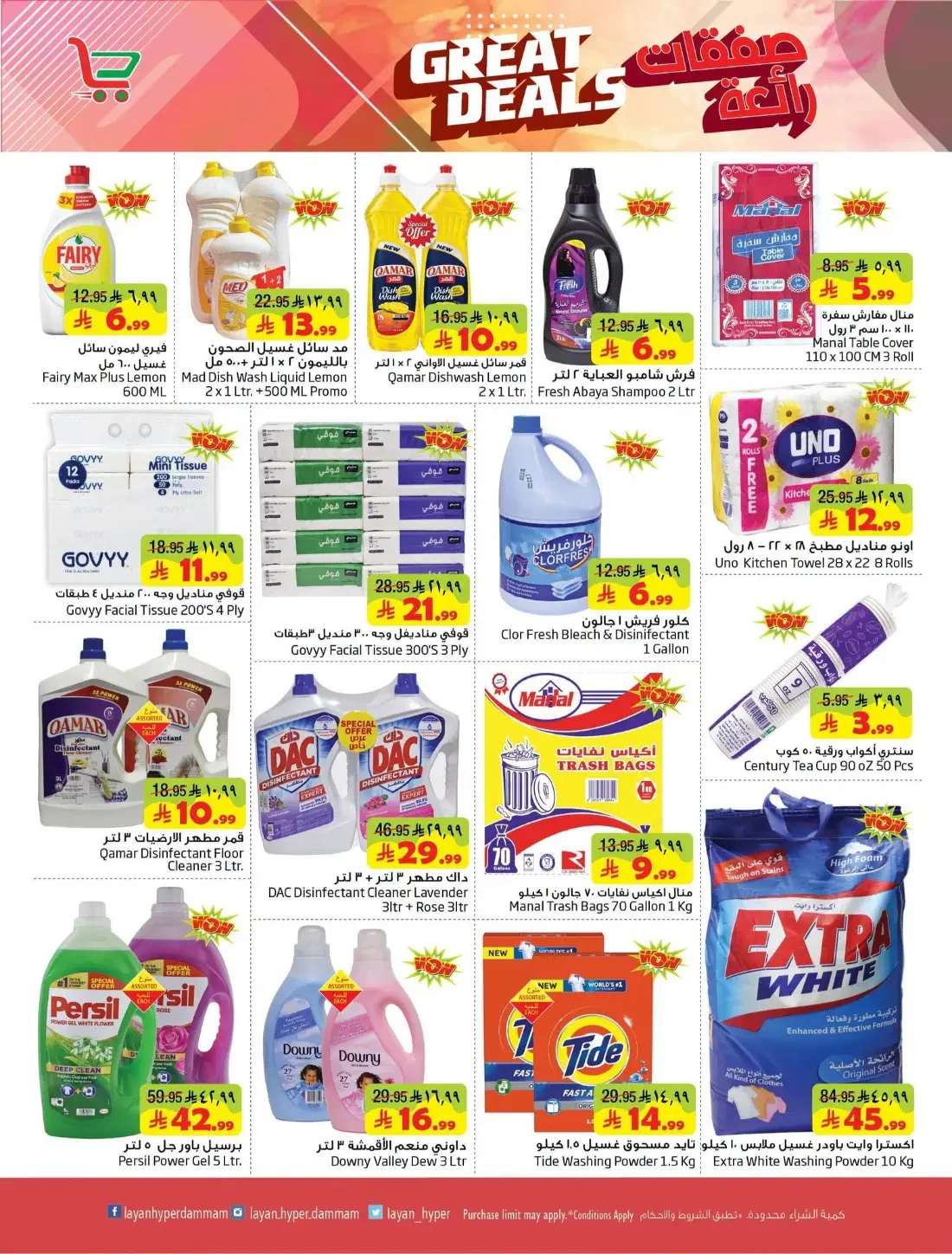 Great Deals at Layan Hyper Dammam | Latest Offers page 10