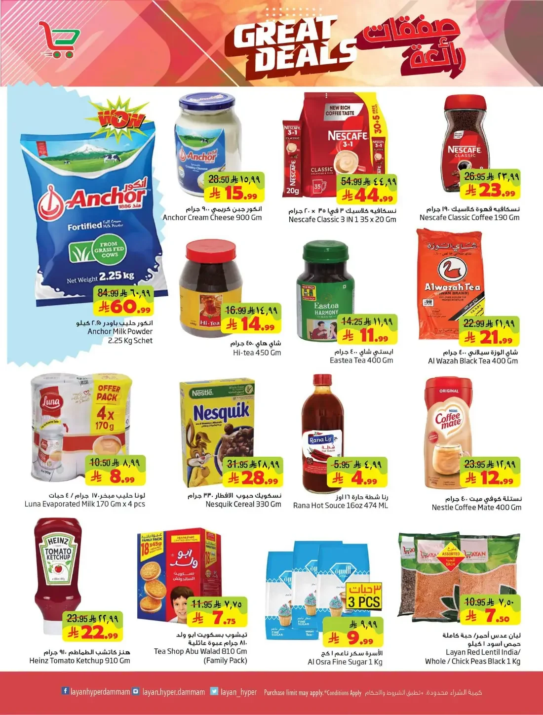 Great Deals at Layan Hyper Dammam | Latest Offers page 4