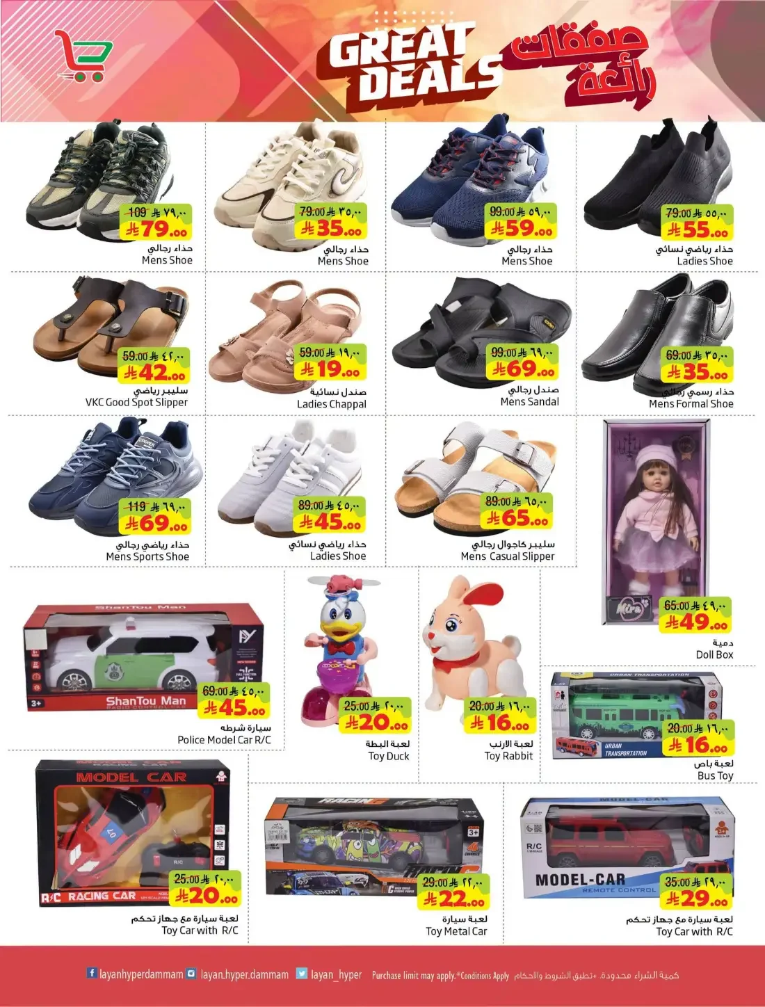 Great Deals at Layan Hyper Dammam | Latest Offers page 13