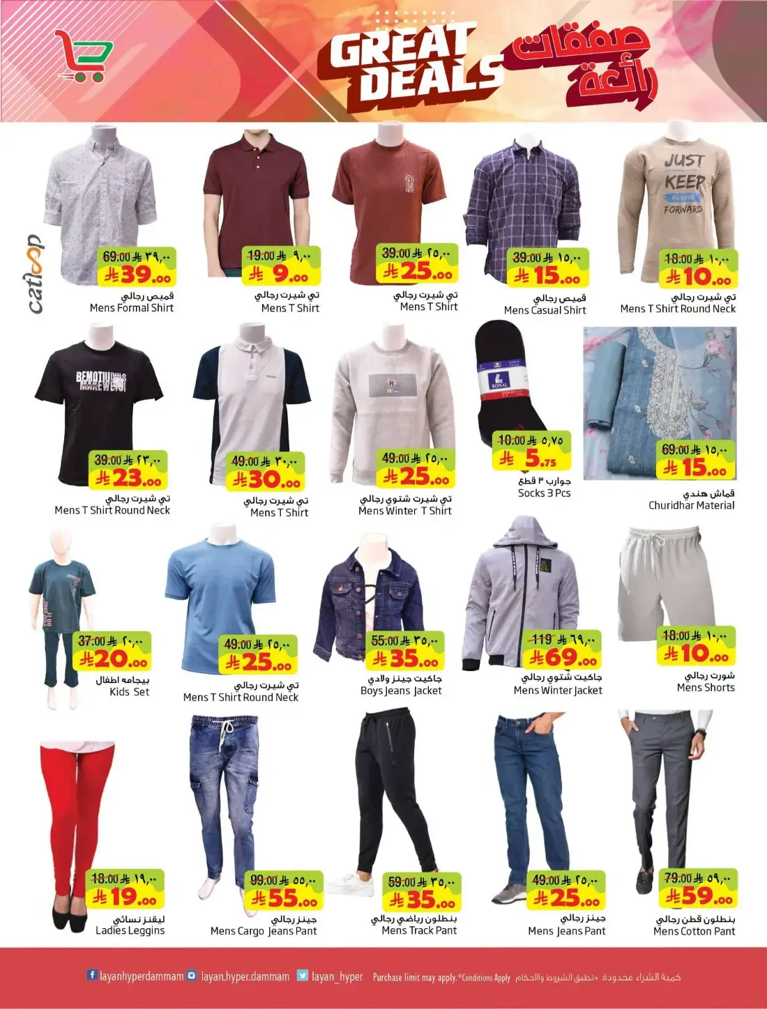 Great Deals at Layan Hyper Dammam | Latest Offers page 15
