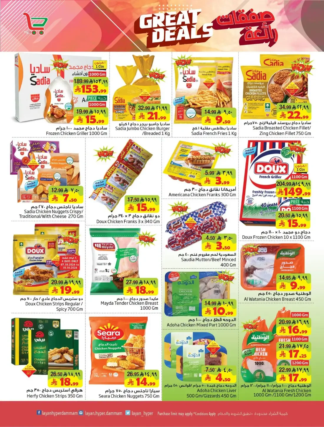 Great Deals at Layan Hyper Dammam | Latest Offers page 6