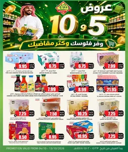 10 & 5 Riyals Offers | Al Nakhba Markets flyer cover