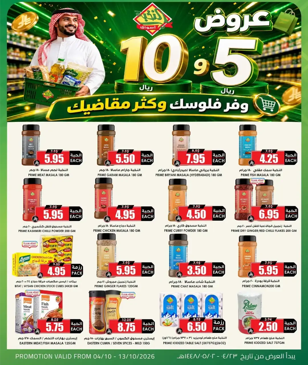 10 & 5 Riyals Offers | Al Nakhba Markets page 4