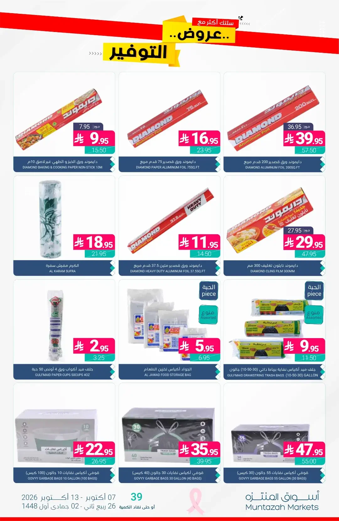 Al-Waseet Offers | Muntazah Markets page 40