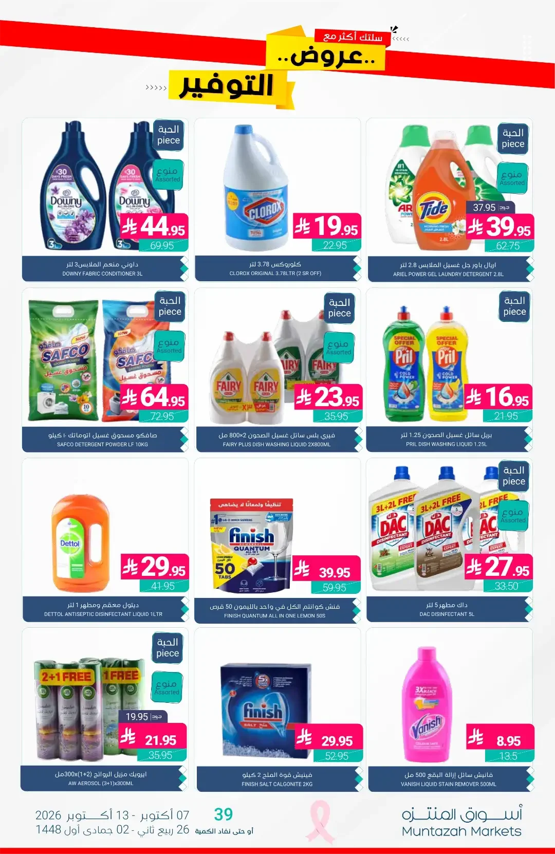 Al-Waseet Offers | Muntazah Markets page 45