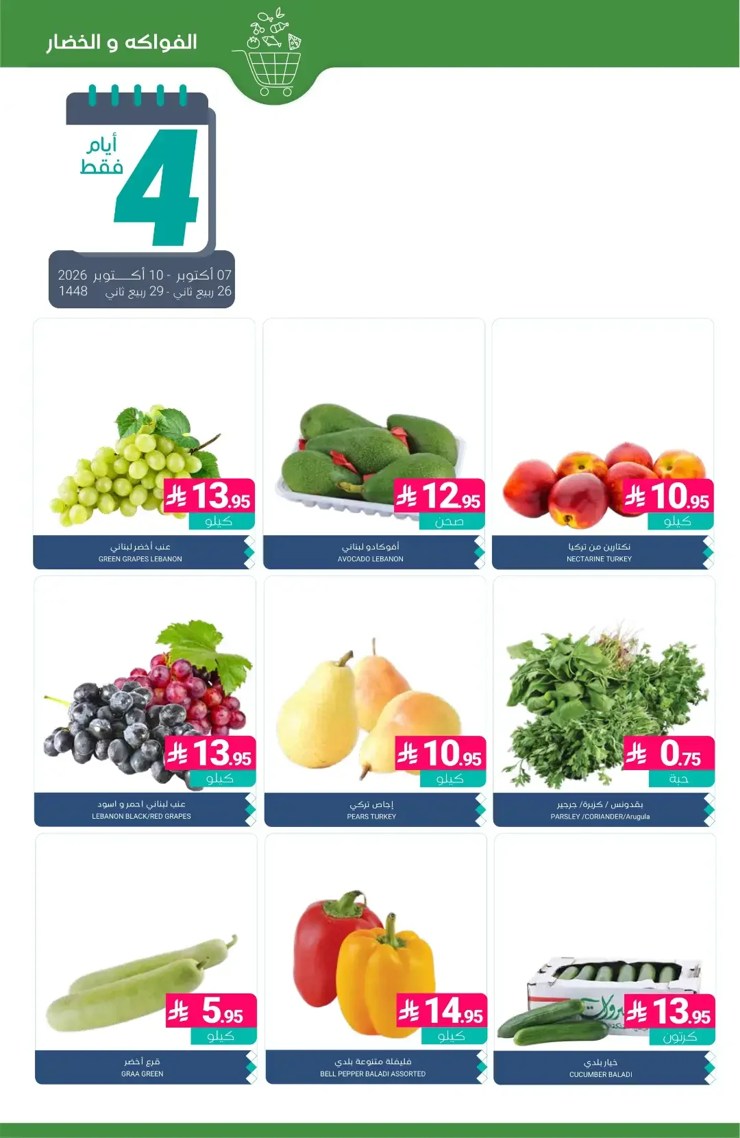Al-Waseet Offers | Muntazah Markets page 4