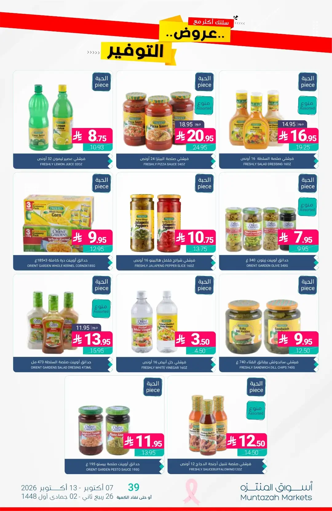Al-Waseet Offers | Muntazah Markets page 19