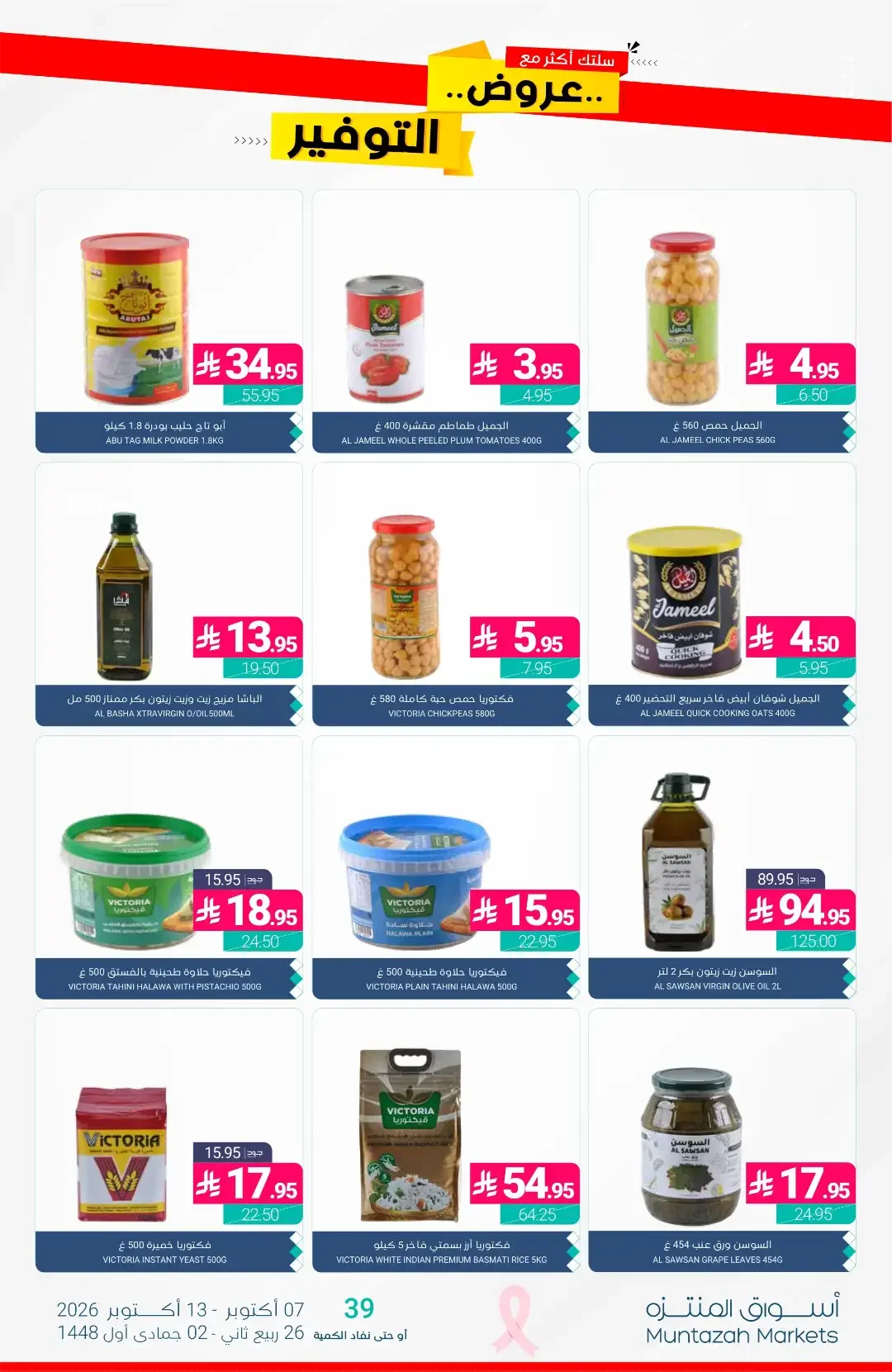Al-Waseet Offers | Muntazah Markets page 24