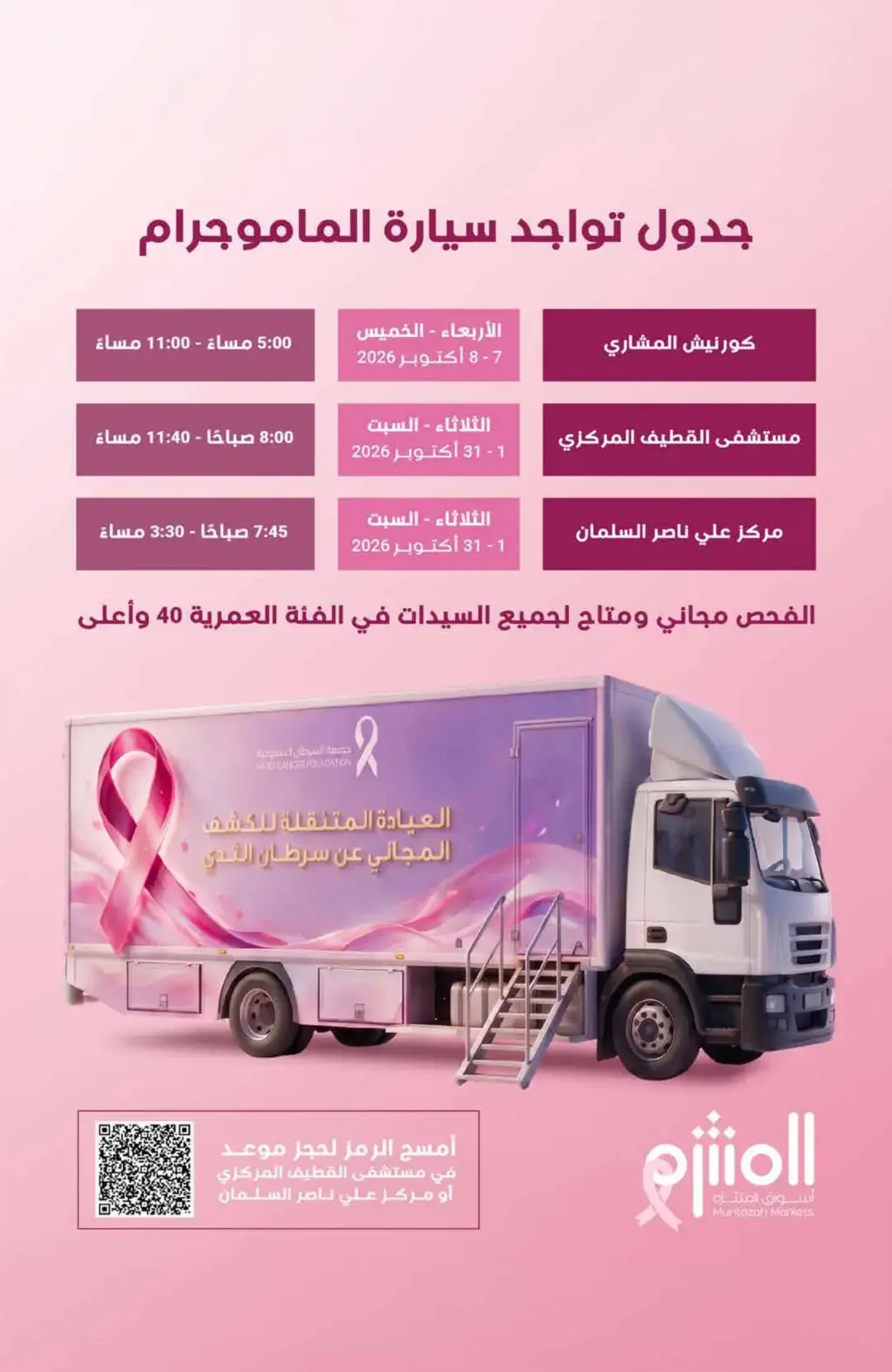 Al-Waseet Offers | Muntazah Markets page 25