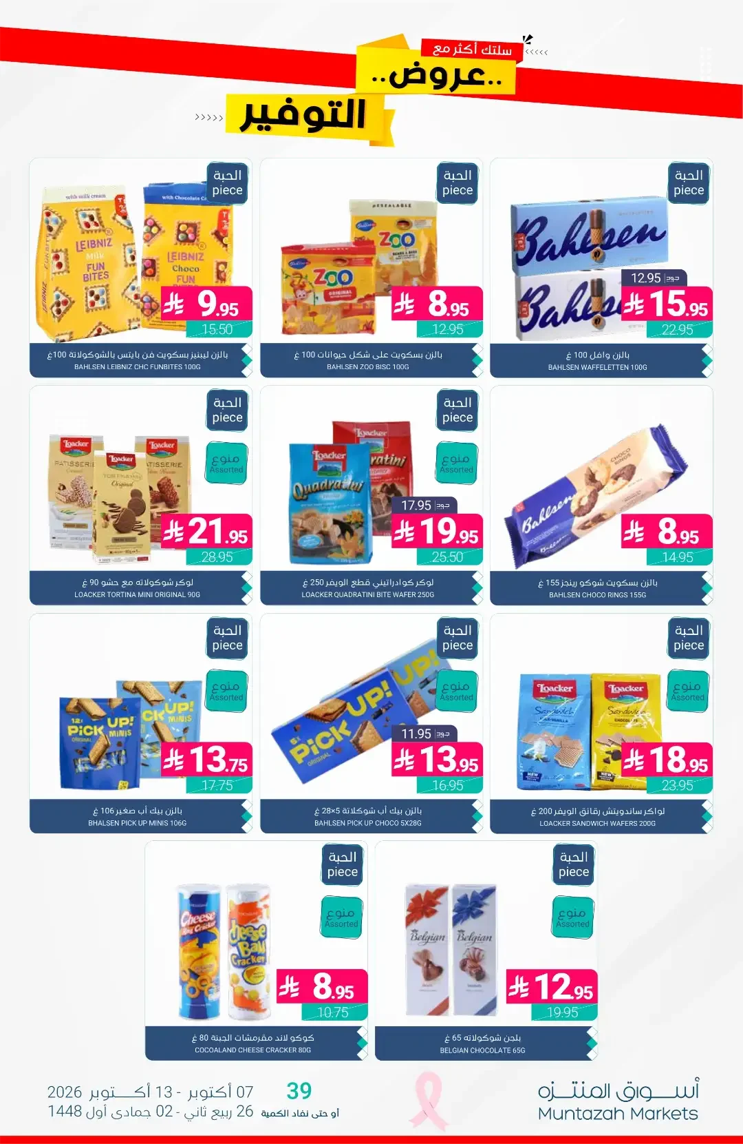 Al-Waseet Offers | Muntazah Markets page 32