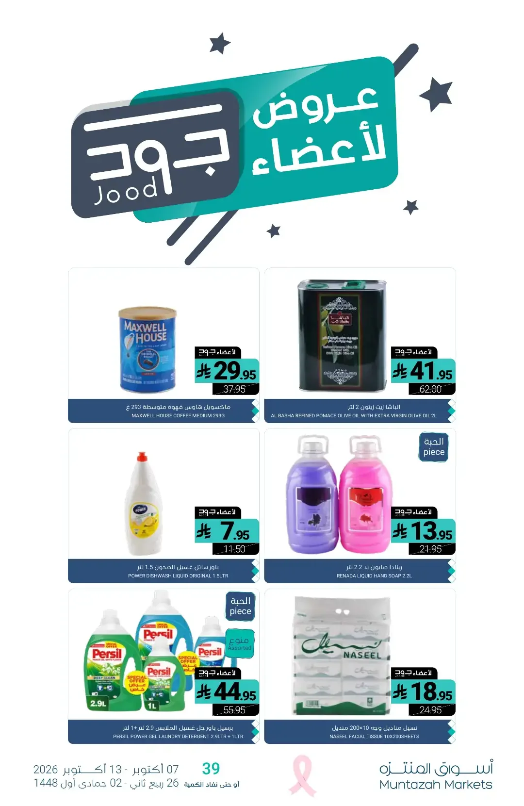Al-Waseet Offers | Muntazah Markets page 30