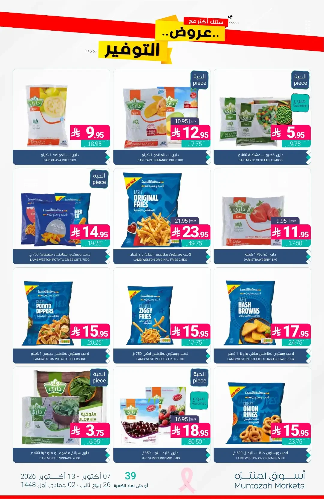 Al-Waseet Offers | Muntazah Markets page 10