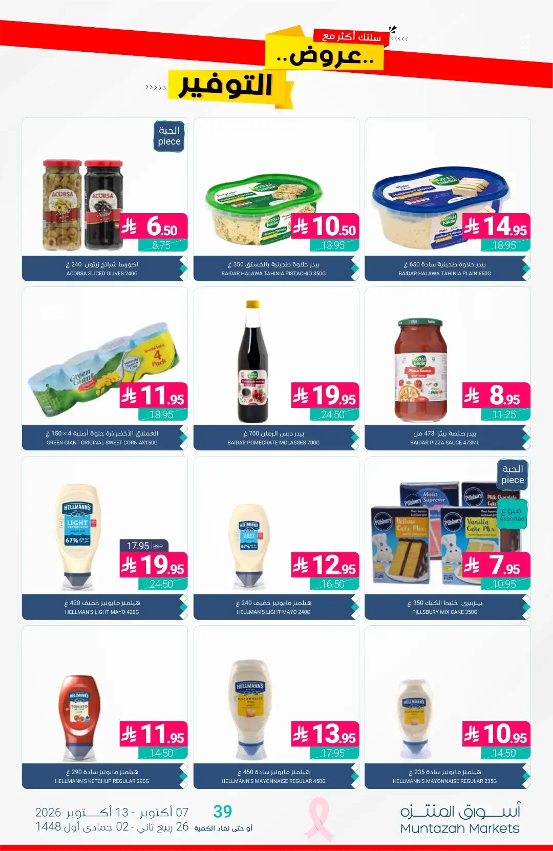 Al-Waseet Offers | Muntazah Markets page 20