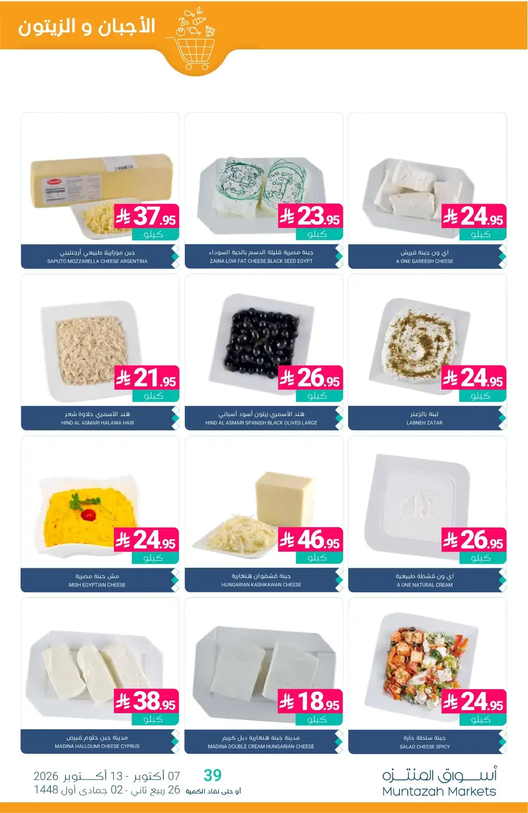 Al-Waseet Offers | Muntazah Markets page 5