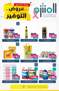 Al-Waseet Offers | Muntazah Markets flyer cover