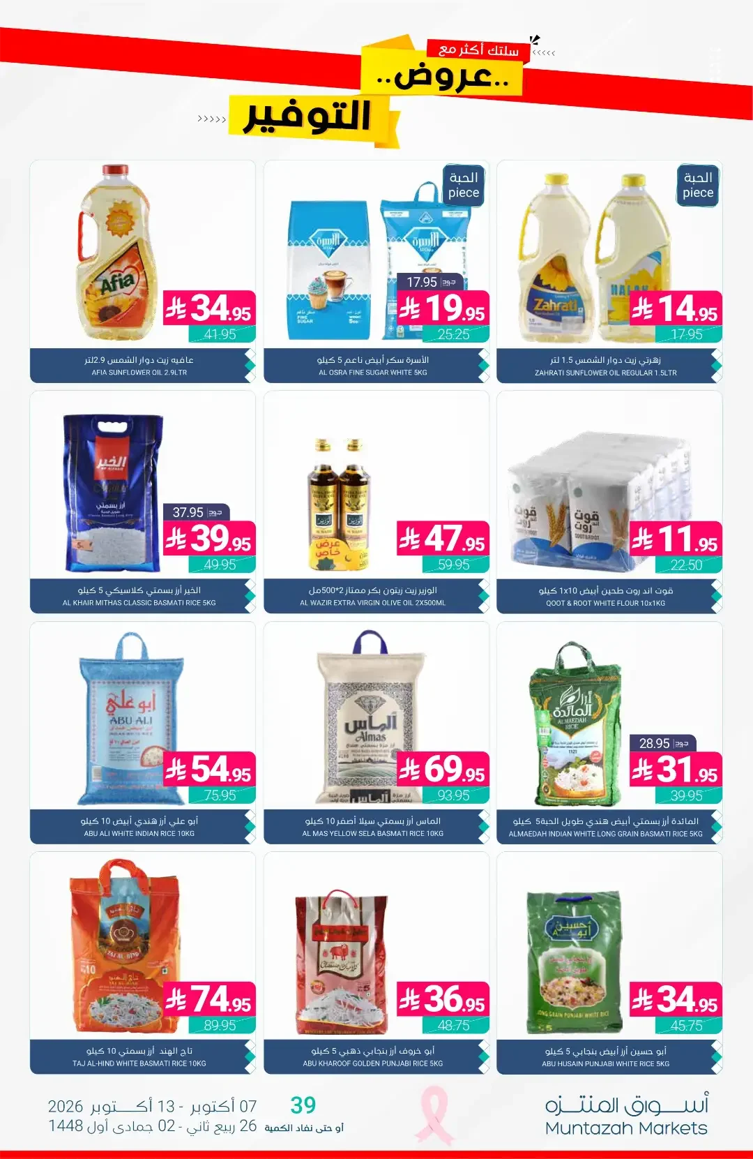 Al-Waseet Offers | Muntazah Markets page 28