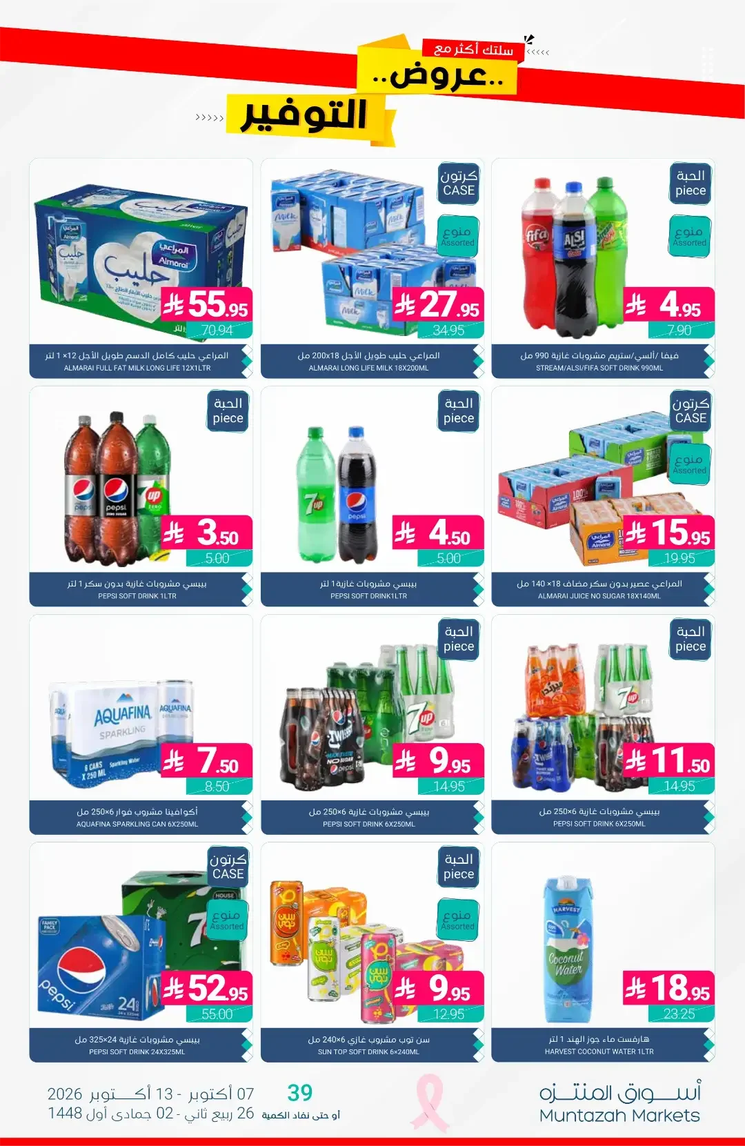 Al-Waseet Offers | Muntazah Markets page 38